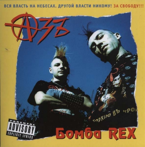 Azb (Азъ) - Azb (Азъ)