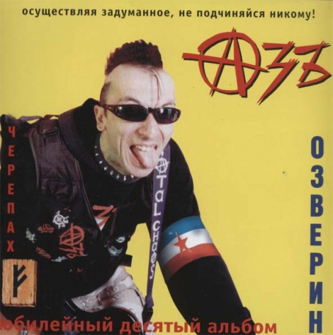 Azb (Азъ) - Azb (Азъ)