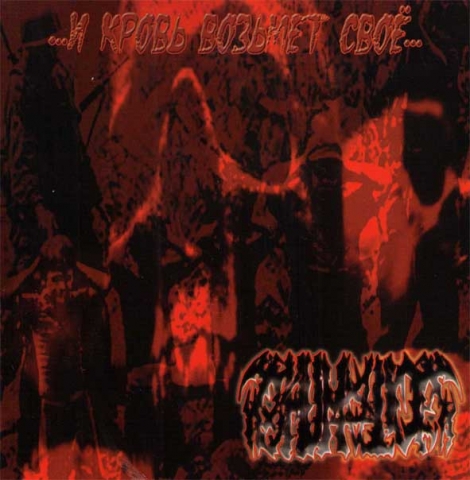 Exhumation - Exhumation