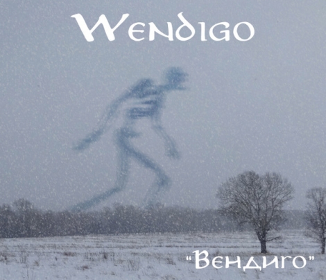 Wendigo (Вендиго) - Вендиго (Digipack CD)