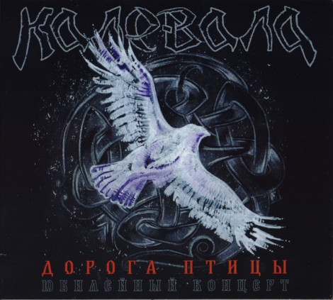 Kalevala (Калевала) - Kalevala (Калевала)