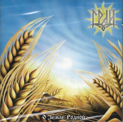 GRAI (Грай) - GRAI (Грай)
