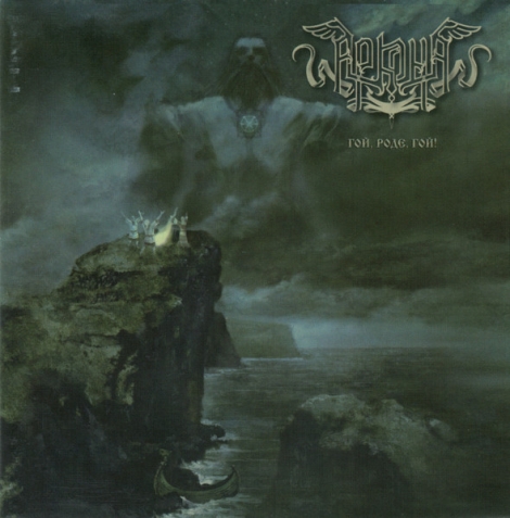 Arkona (Аркона) - Arkona (Аркона)