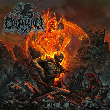 Drakon - Пробуждение (CD)
