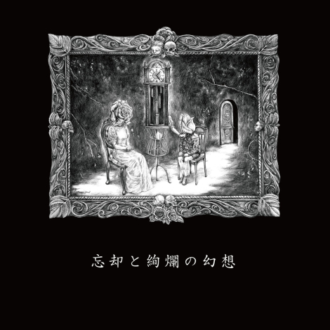 Dark Fog Eruption - 忘却と絢爛の幻想 (CD)