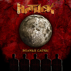 Natisk (Натиск) - Volchi slezy (Волчьи Слезы) (CD)