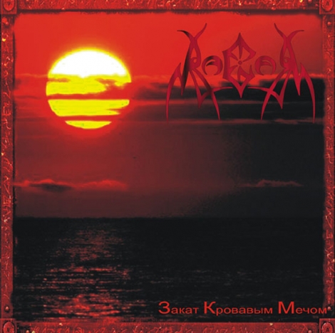 Ragor - Sunset Bloody Sword (Закат Кровавым Мечом) (CD)
