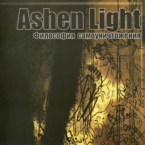 Ashen Light / Divizion S-187 - Philosophy of Self-Destruction (Философия Самоуничтожения) / We The First - We The Last