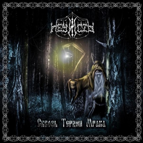 Necist (Нечисть) - Through the Thorns of Darkness (Сквозь Тернии Мрака) (CD)