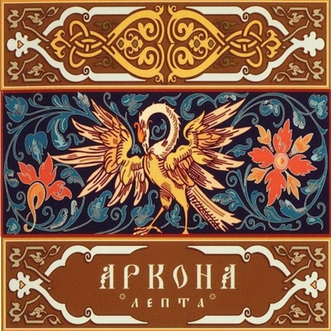 Arkona (Аркона) - Arkona (Аркона)