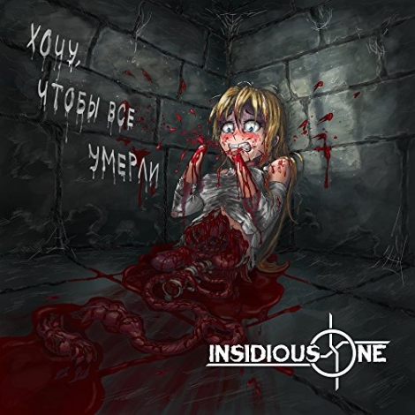 Insidious One - Хочу, Чтобы Все Умерли(I want all men die) (CD)
